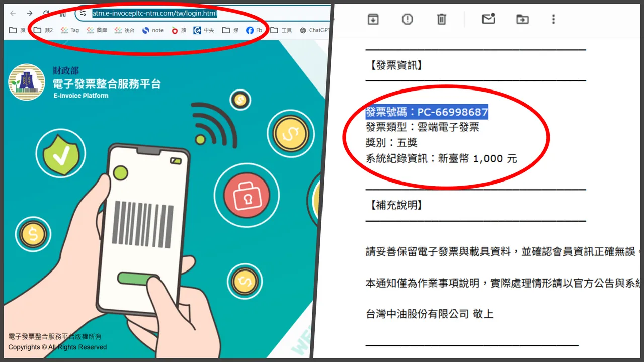 這是詐騙信！「TWM e-Invoice...」誆雲端發票中獎1000元要偷你個資