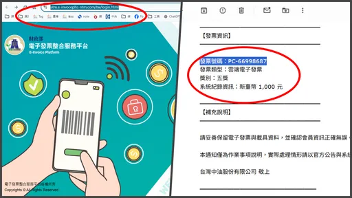 這是詐騙信！「TWM e-Invoice...」誆雲端發票中獎1000元要偷你個資