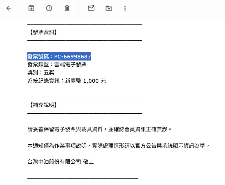 詐騙信件中的統一發票中獎號碼都一樣。讀者提供