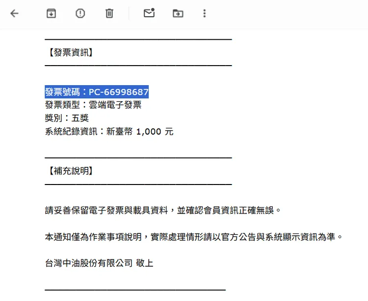 詐騙信件中的統一發票中獎號碼都一樣。讀者提供
