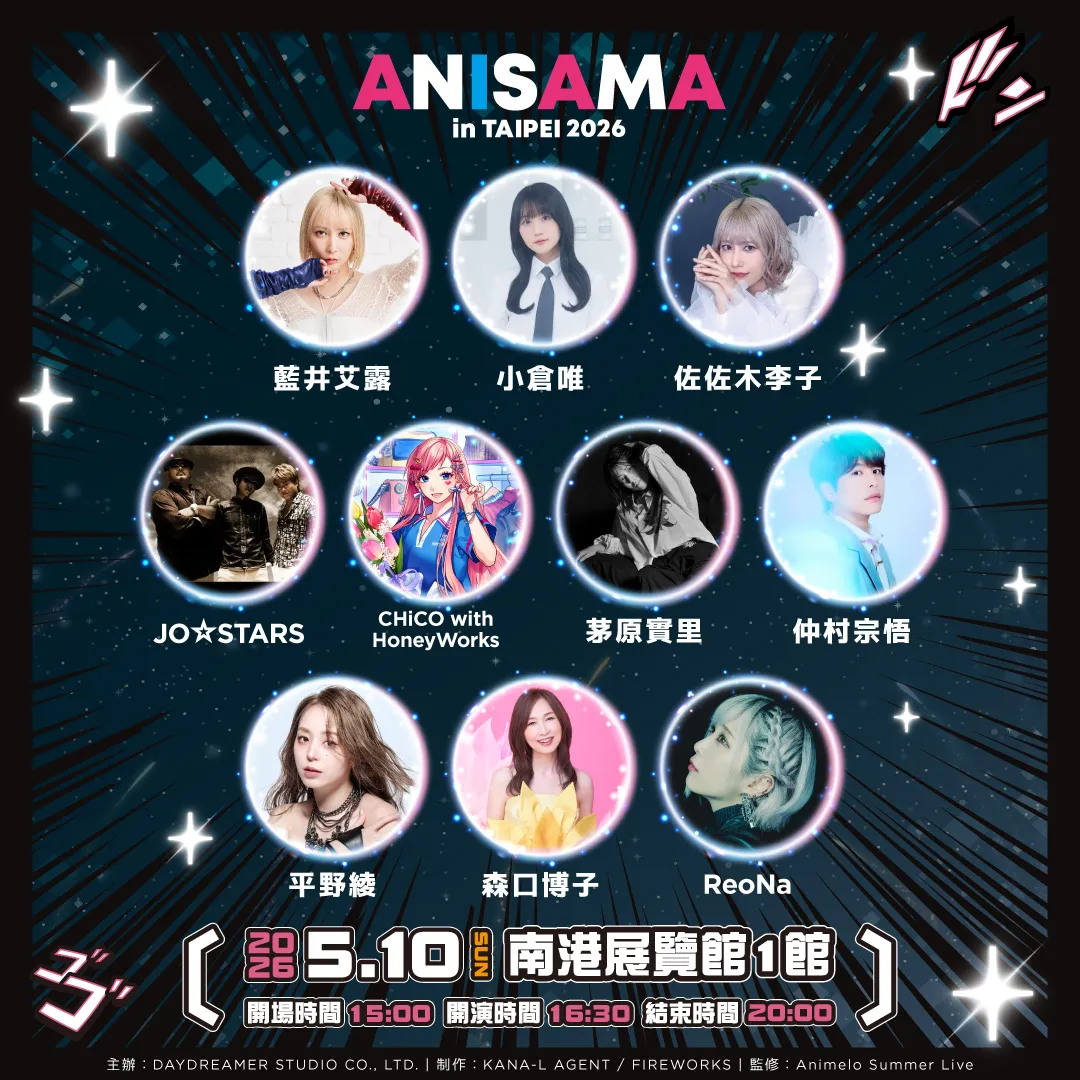 「ANISAMA」邀來10組歌手同樂。Animelo Summer Live提供
