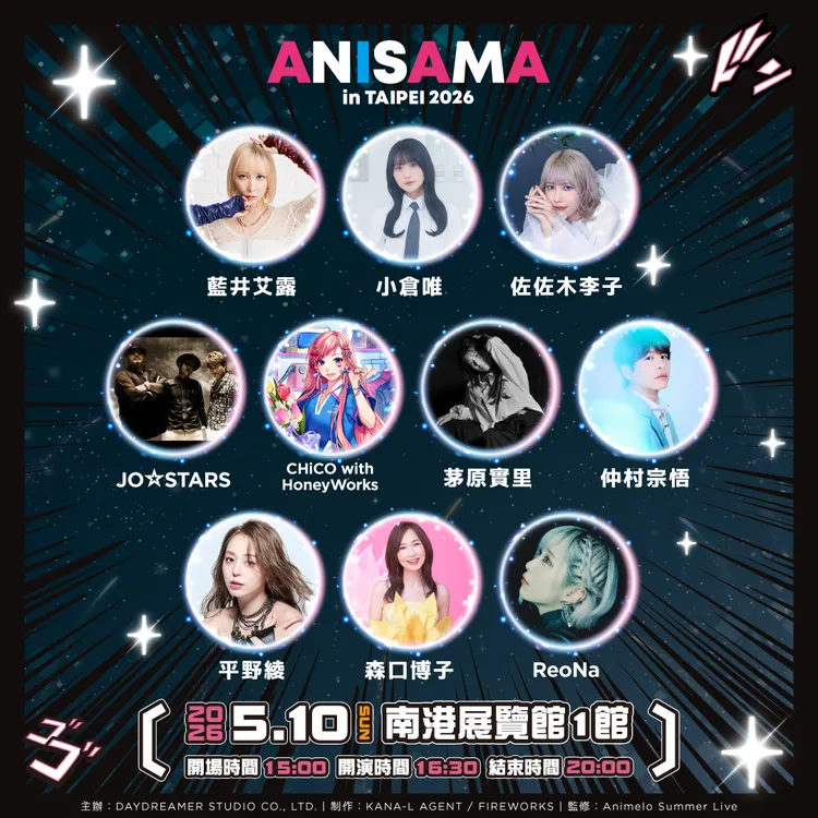 「ANISAMA」邀來10組歌手同樂。Animelo Summer Live提供