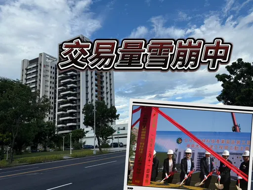 日月光投資178億元廠房動土　楠梓房市買氣卡新屋單坪落差20萬元