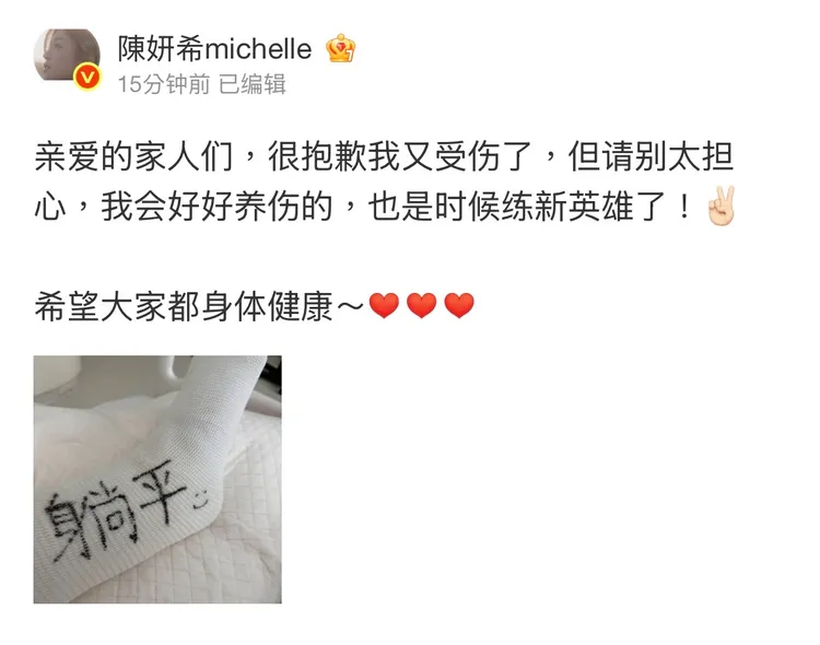 陳妍希在微博和粉絲報告腳傷。翻攝自陳妍希微博