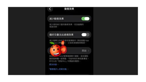 一堆人不知！iPhone內建「防暈車神器」　網實測讚：超強大
