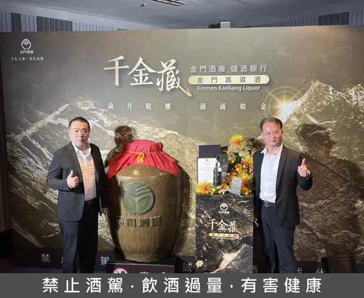 把時間封進酒裡 金酒「千金藏」開賣　打造專屬人生紀念酒