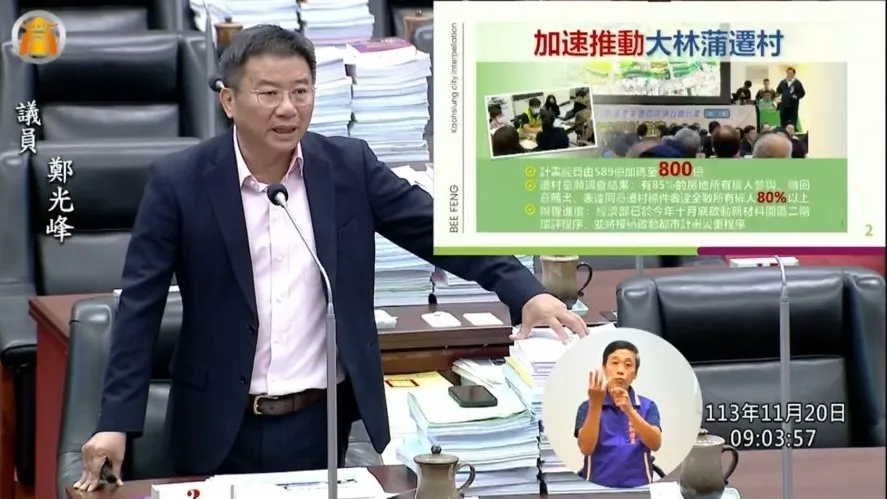 鄭光峰已任六屆議員。議會提供