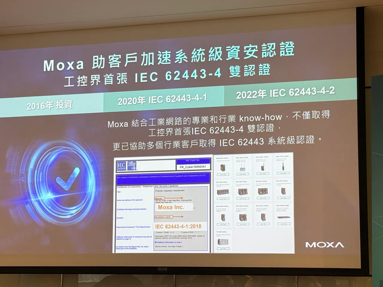 Moxa助力客戶加速系統級資安認證。呂承哲攝