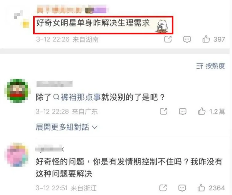 有網友提出生理需求的問題，遭圍剿。翻攝自微博