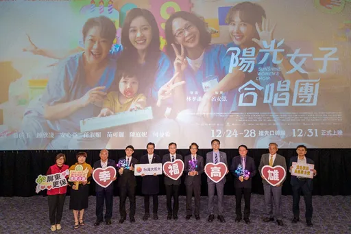 台哥大、更保會公益包場　邀更生人與家人觀賞《陽光女子合唱團》