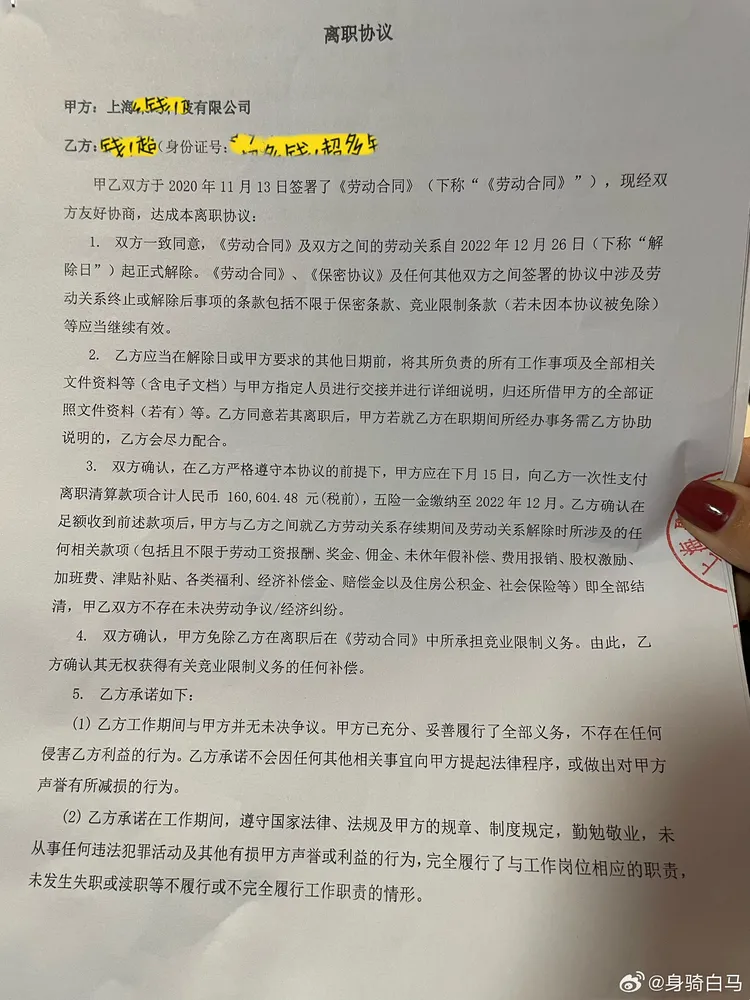 網友曬出16萬人民幣的資遣費單據。翻攝自微博