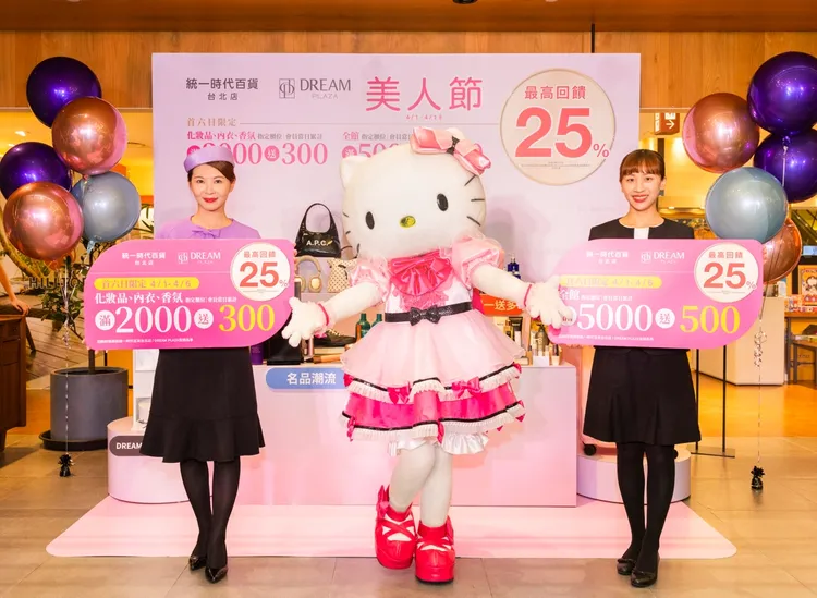 母親節前哨戰開打！統一時代百貨、DREAM PLAZA、美人節4/1起跑　
