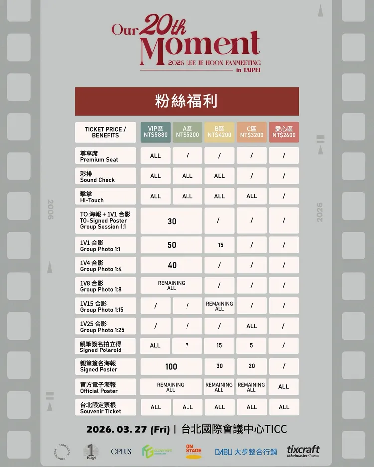 李帝勳台北見面會福利。大步整合行銷提供