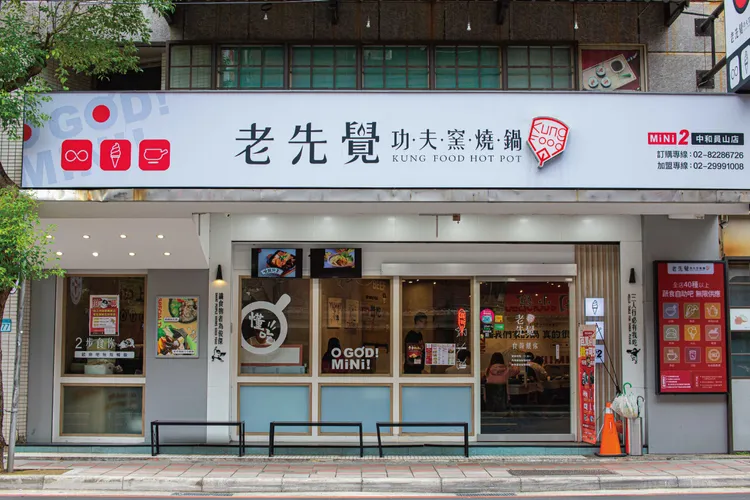 老先覺PLUS中和員山店。業者提供