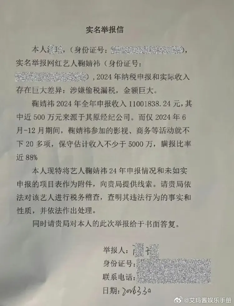 絲芭傳媒檢舉鞠婧禕逃漏稅。翻攝艾瑪醬娛樂手冊微博