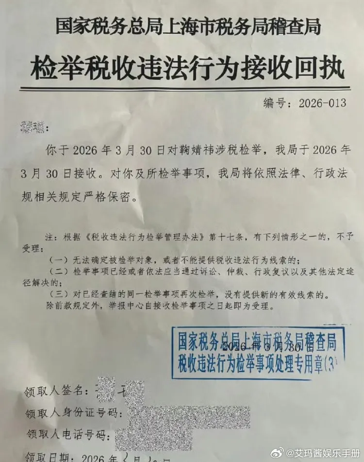 絲芭傳媒檢舉鞠婧禕逃漏稅，獲得受理稽查。翻攝艾瑪醬娛樂手冊微博