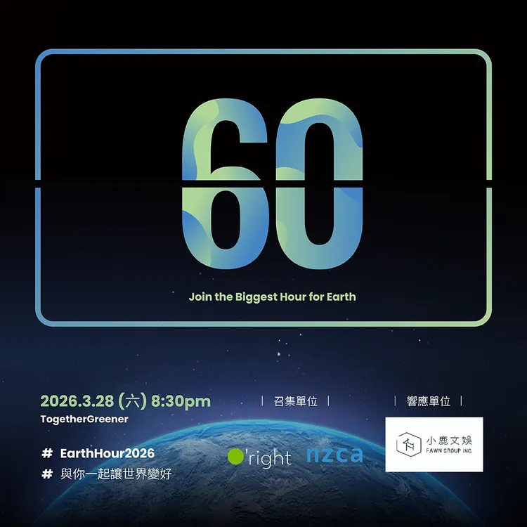 小鹿文娛旅宿集團於3月28日響應「世界關燈日」，旗下各館「關燈一小時」推動永續旅遊。小鹿文娛提供