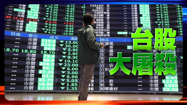 台股血崩1489點「史上第4大跌點」！台積電狂殺80元