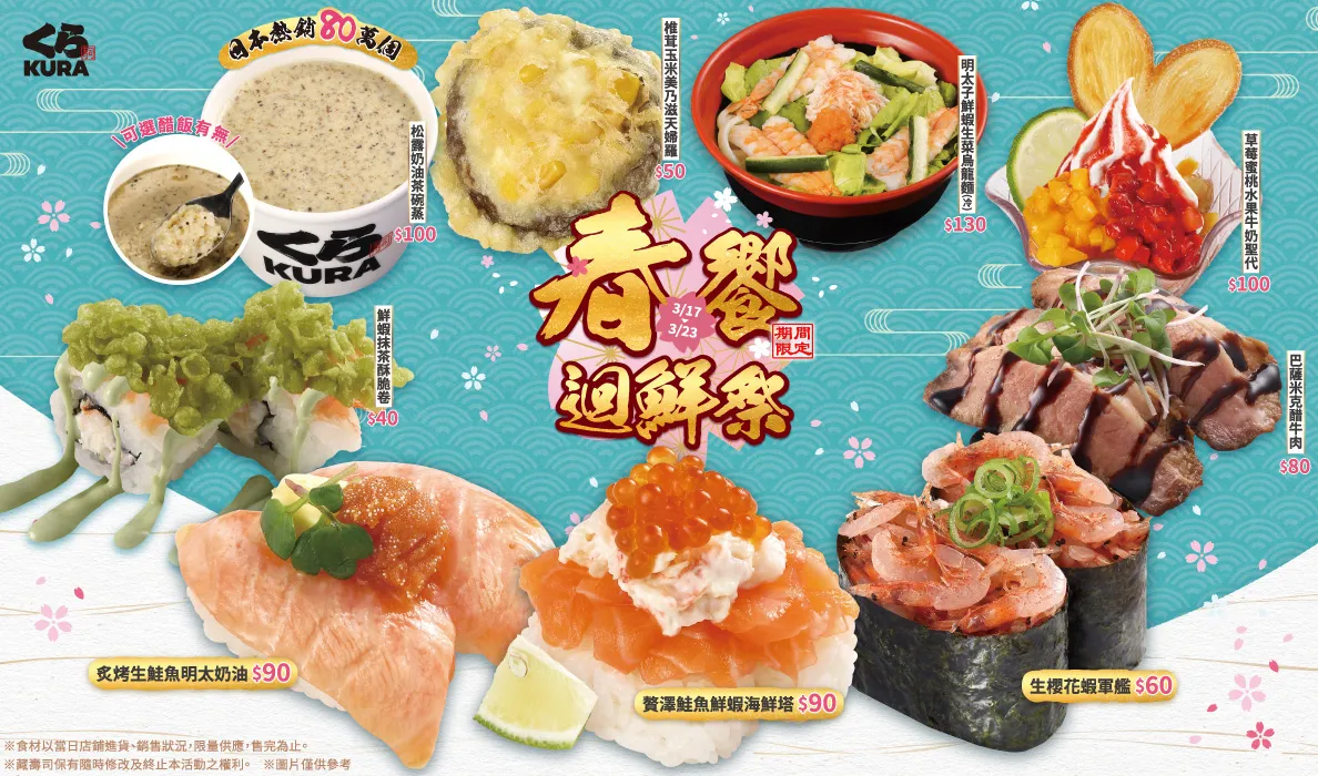 藏壽司春季限定日本熱銷松露奶油茶碗蒸、櫻花蝦軍艦，限時7天開吃。業者提供