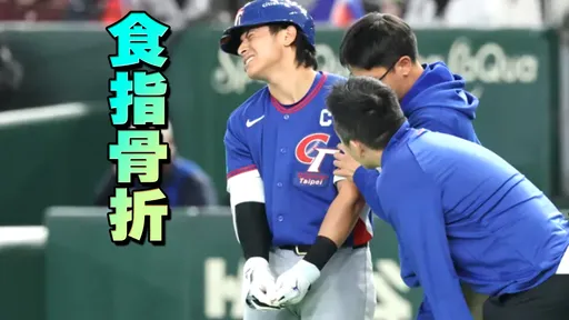 統一獅賠上陳傑憲！手指傷勢報告出爐　中職開季恐缺席