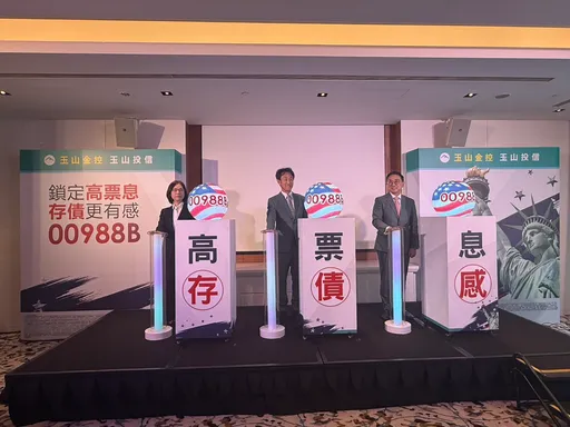 玉山投信首檔ETF！00988B掛牌　鎖定7.5%高票息、最快6月首配息