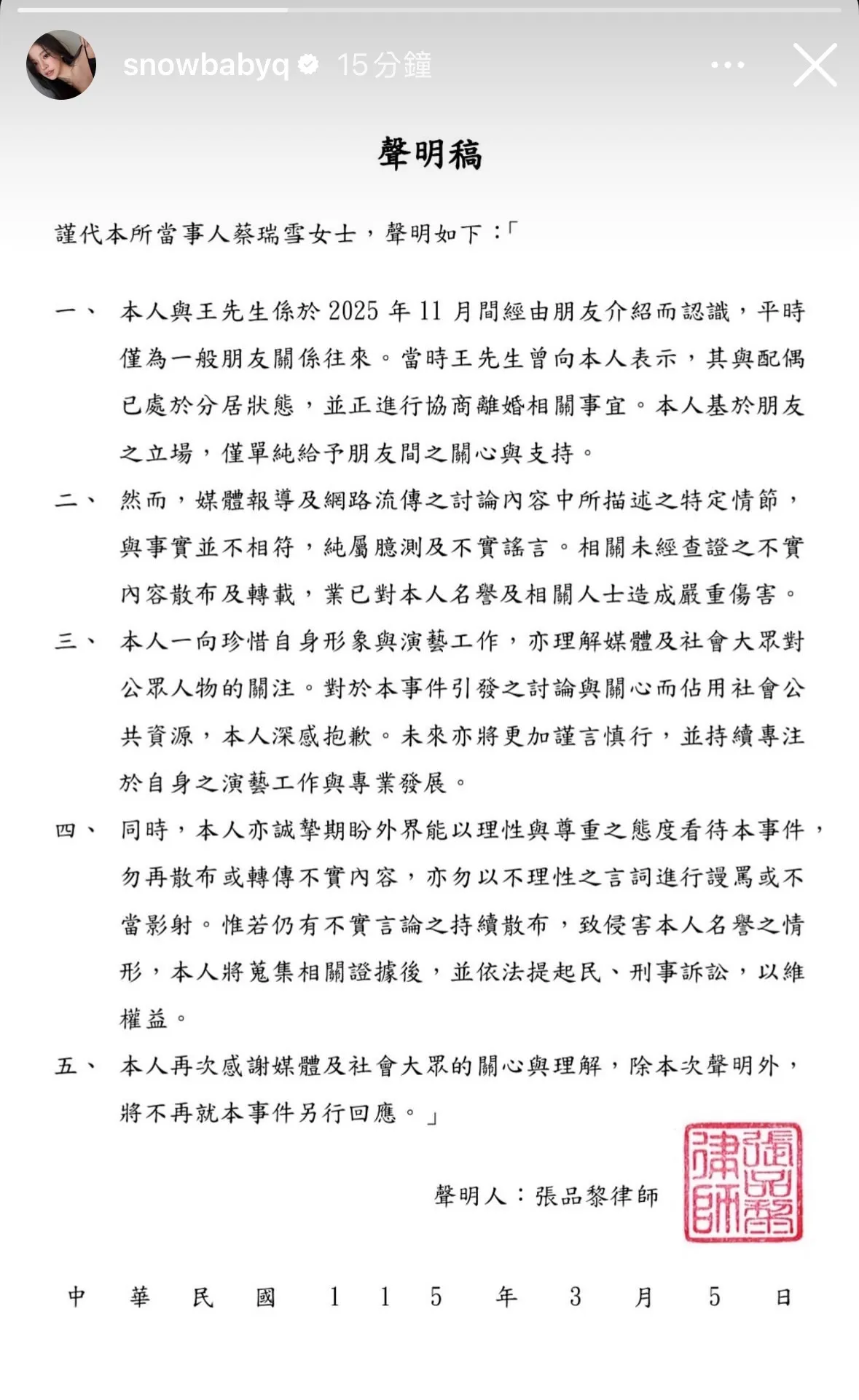 蔡瑞雪聲明。翻攝自蔡瑞雪IG