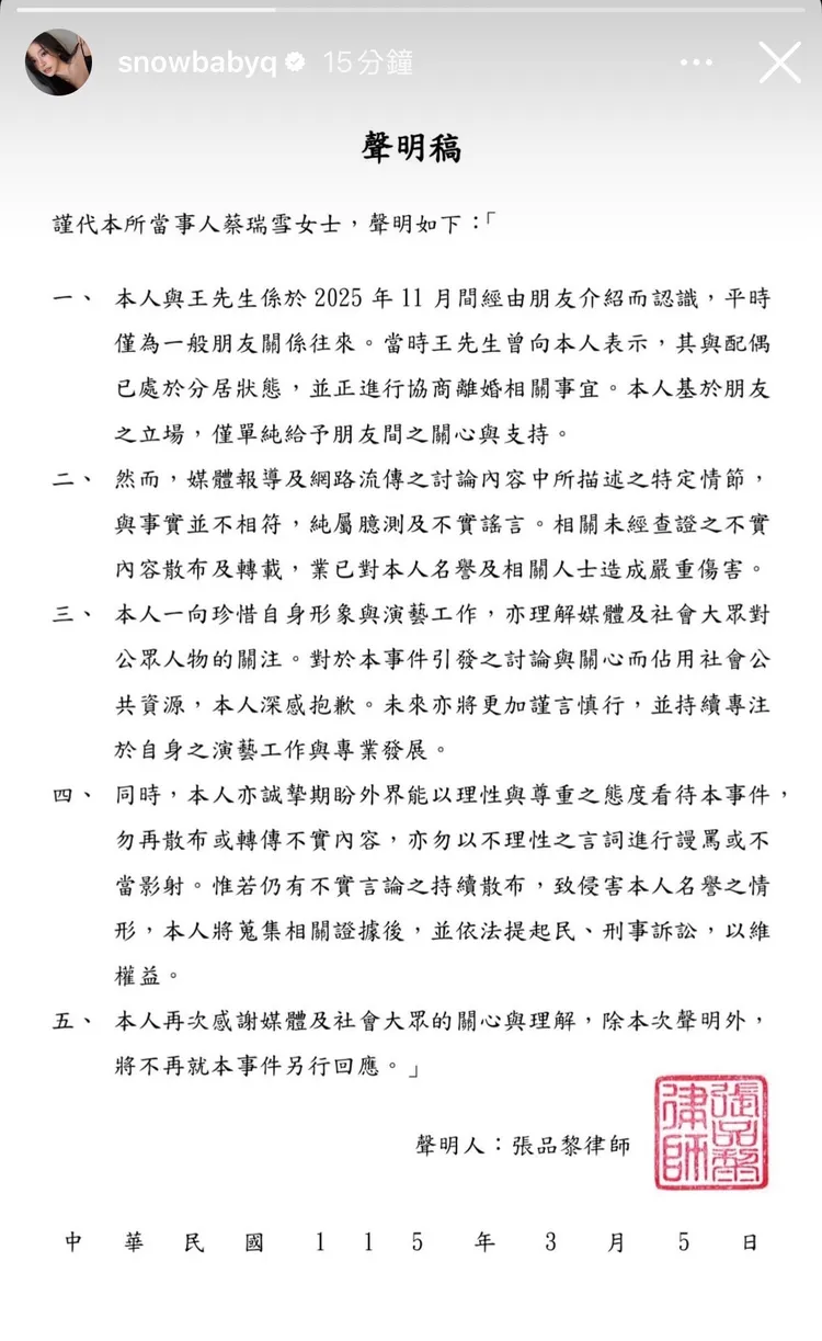 蔡瑞雪聲明。翻攝自蔡瑞雪IG