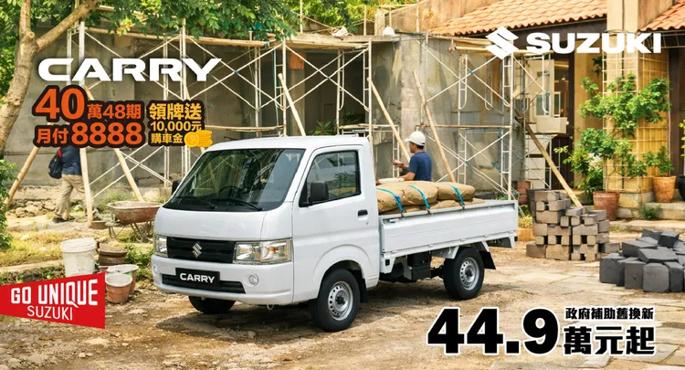 Carry新春專案期間同步提供限時購車方案。業者提供