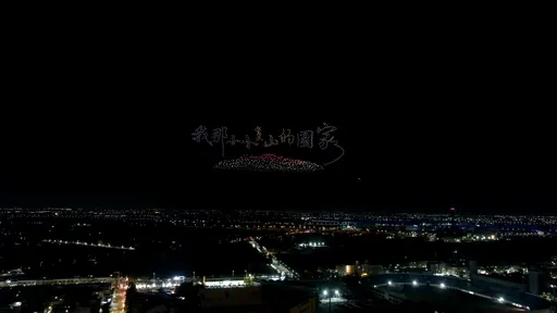 嘉義台灣燈會無人機字疑「抄襲」原作！主辦方這樣回　網搖頭