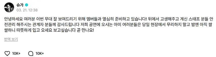 SUGA發文感謝幕後工作人員和警消。翻攝BTS Weverse