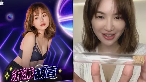 陳沂重返SWAG　「體毛競標」成交金額曝光