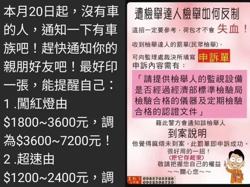這些都是假訊息！紅燈右轉三次吊照、未走斑馬線罰1800元　警方提醒勿散布誤導
