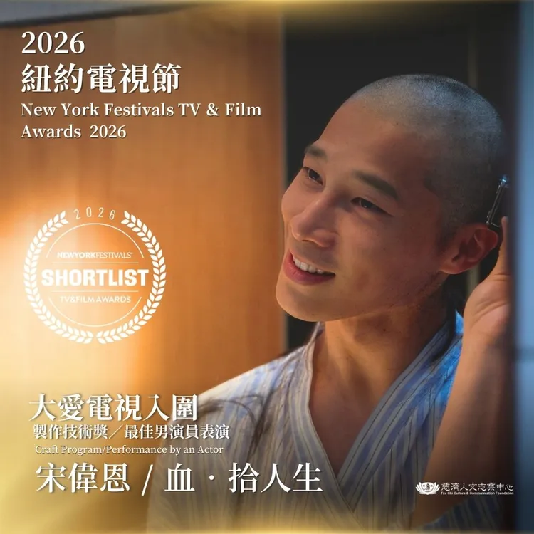 宋偉恩憑《血‧拾人生》收獲不少獎項。大愛提供