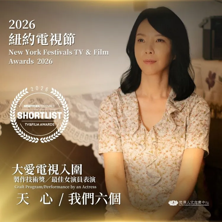 天心在戲裡的遭遇令人心疼。大愛提供