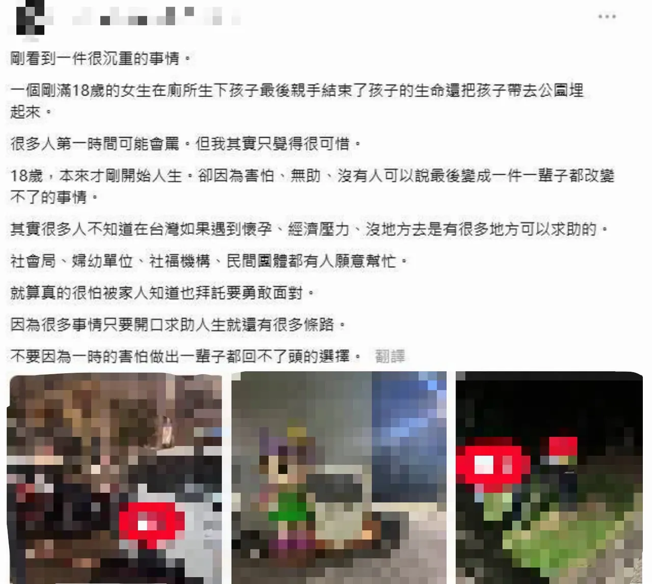 網友在社群平台Threads上曝光18歲女子埋屍案，點出該名少女因害怕與無助，最終做出令人遺憾的決定。翻攝自Threads