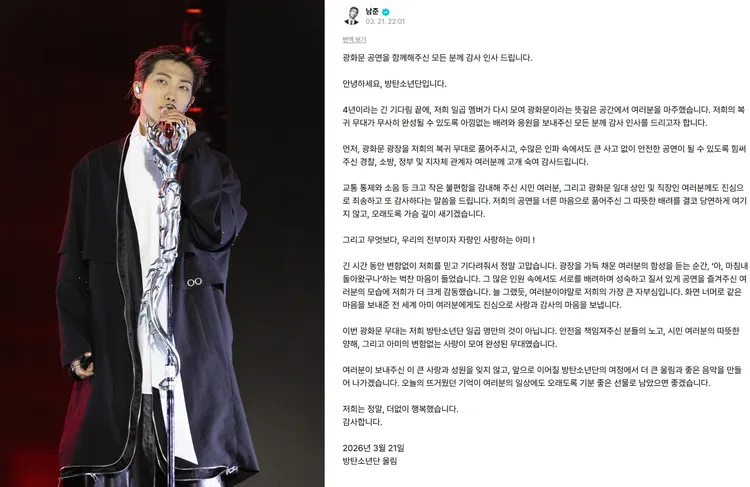 RM（左圖）昨天演出結束後，代表BTS發文向各界致謝，也對於封街表示歉意。BIGHIT MUSIC AND Netflix提供、翻攝BTS Weverse