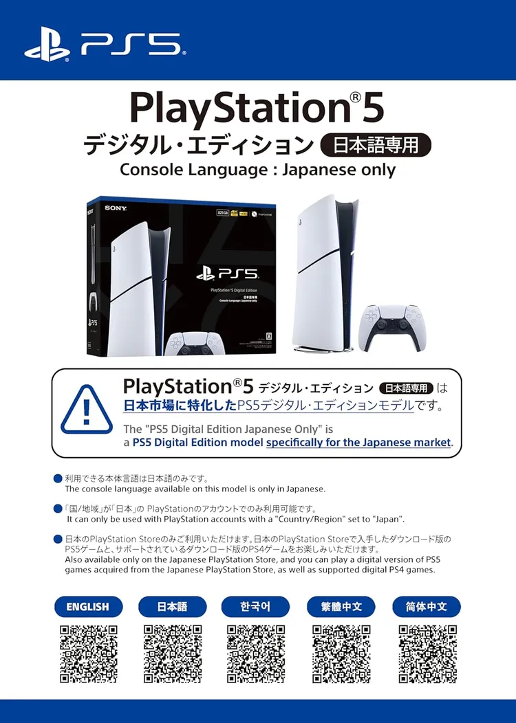 唯一沒漲價的是「PS5數位版主機　日本語專用」。翻攝自amazon.jp