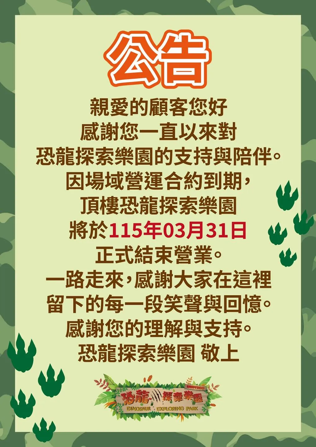 高雄的親子樂園恐龍探索樂園將熄燈。翻攝自恐龍探索樂園臉書
