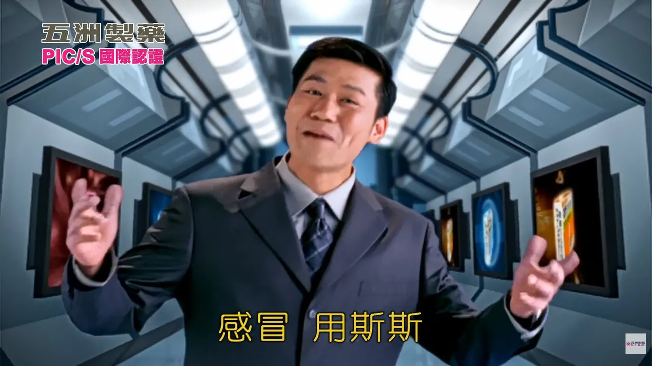 羅時豐唱的斯斯廣告歌，觀眾也琅琅上口。翻攝五洲生醫YT