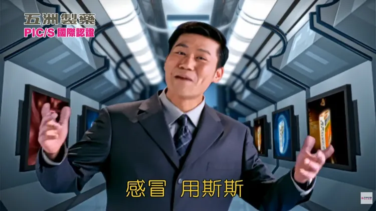 羅時豐唱的斯斯廣告歌，觀眾也琅琅上口。翻攝五洲生醫YT