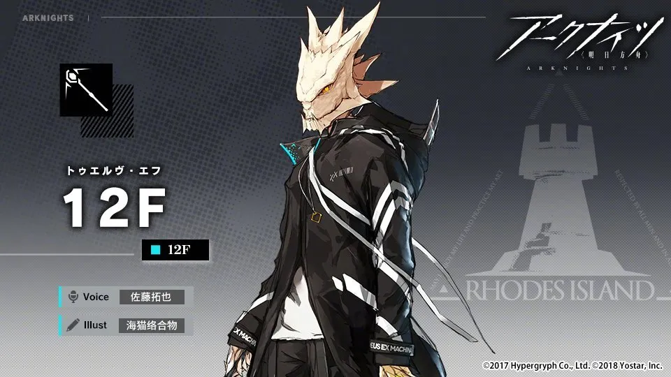 《明日方舟》日服宣布佐藤拓也不再擔任「12F」的配音。翻攝微博