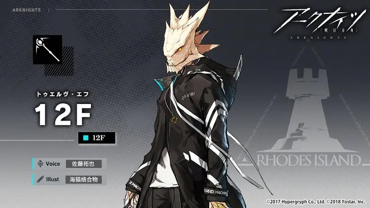 《明日方舟》日服宣布佐藤拓也不再擔任「12F」的配音。翻攝微博