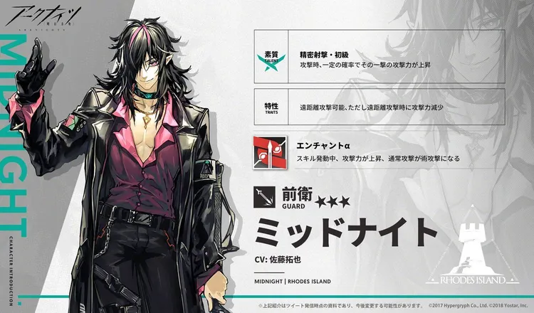 《明日方舟》日服宣布佐藤拓也不再擔任「Midnight」（月見夜）的配音。翻攝微博