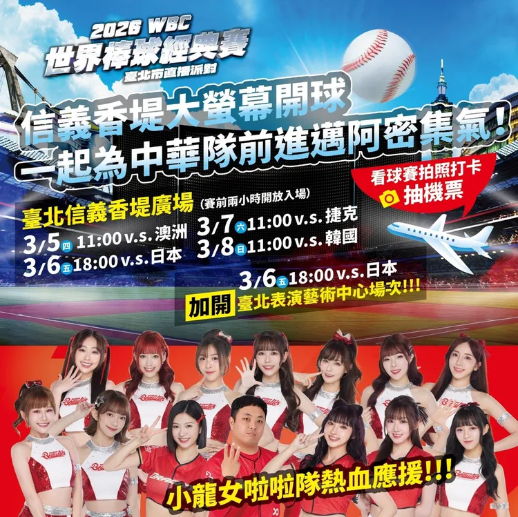 人氣啦啦隊「小龍女」將現身直播派對，帶領球迷整齊應援。台北市體育局提供