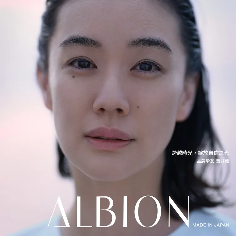 ALBION品牌摯友蒼井優拍攝70周年形象視覺。品牌提供