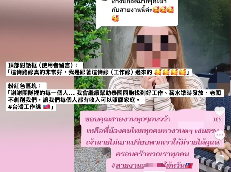 被騙的泰籍人士變賣房地支付仲介費，來台卻掉入另個煉獄。民眾提供