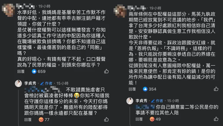 李貞秀開嗆中配家屬。翻攝臉書