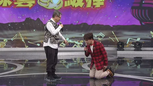 鄭進一把康康當小弟使喚　許志豪遭點名慌恐秒下跪