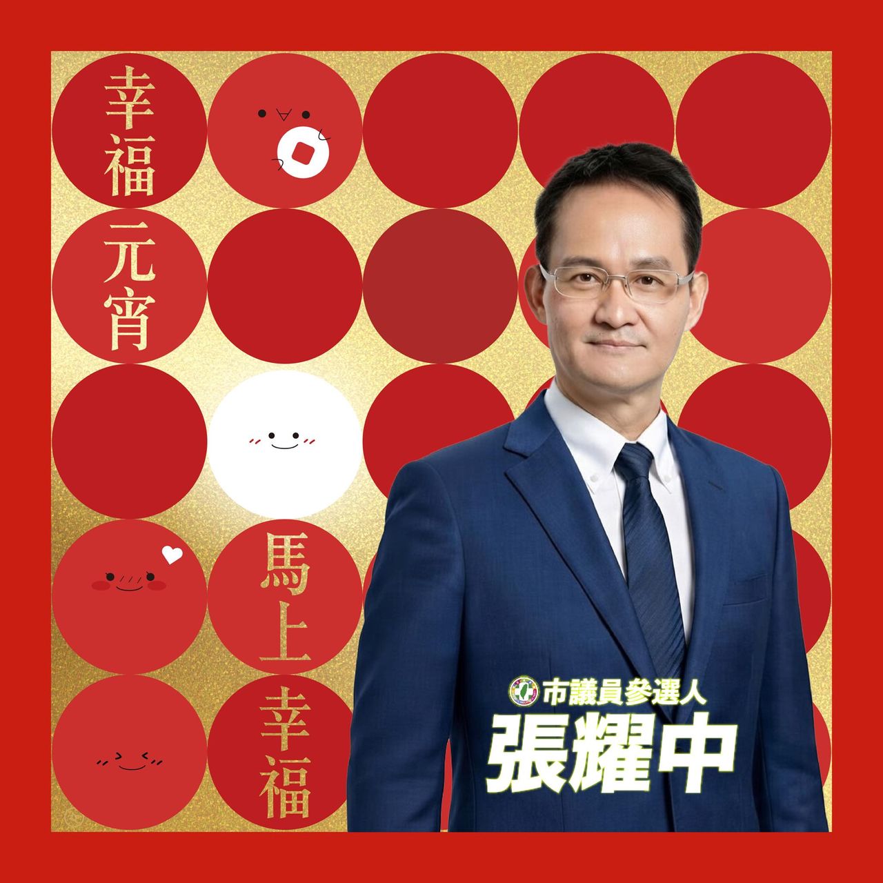 綠營高市議員第11選區 張耀中等3人初選勝出