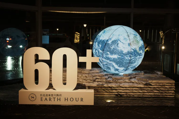 台北喜來登大飯店今晚將響應地球一小時活動。台北喜來登大飯店提供